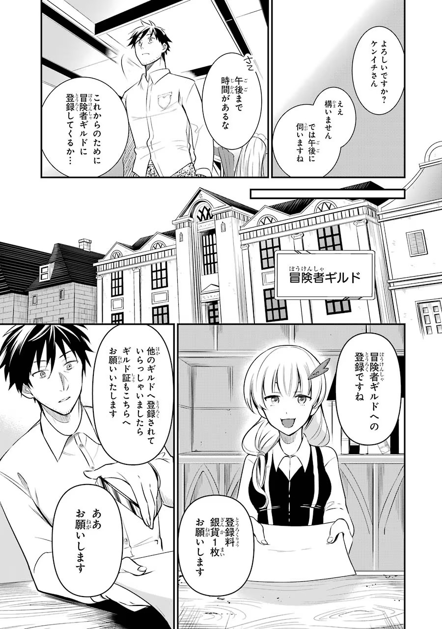 Around 40 Otoko no Isekai Tsuuhan Seikatsu - Chapter 6 - Page 9