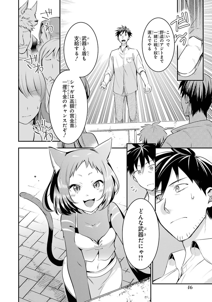 Around 40 Otoko no Isekai Tsuuhan Seikatsu - Chapter 7 - Page 11