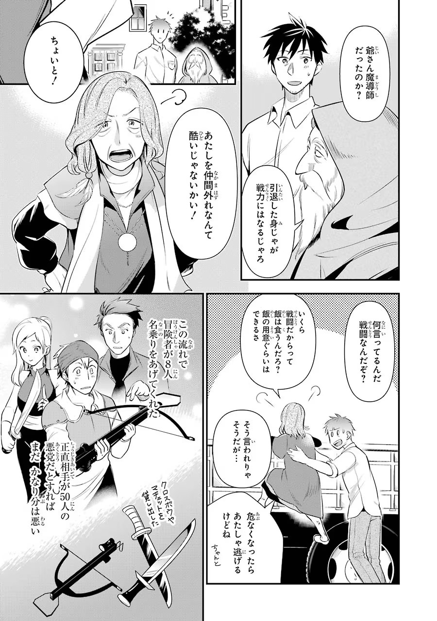 Around 40 Otoko no Isekai Tsuuhan Seikatsu - Chapter 7 - Page 16