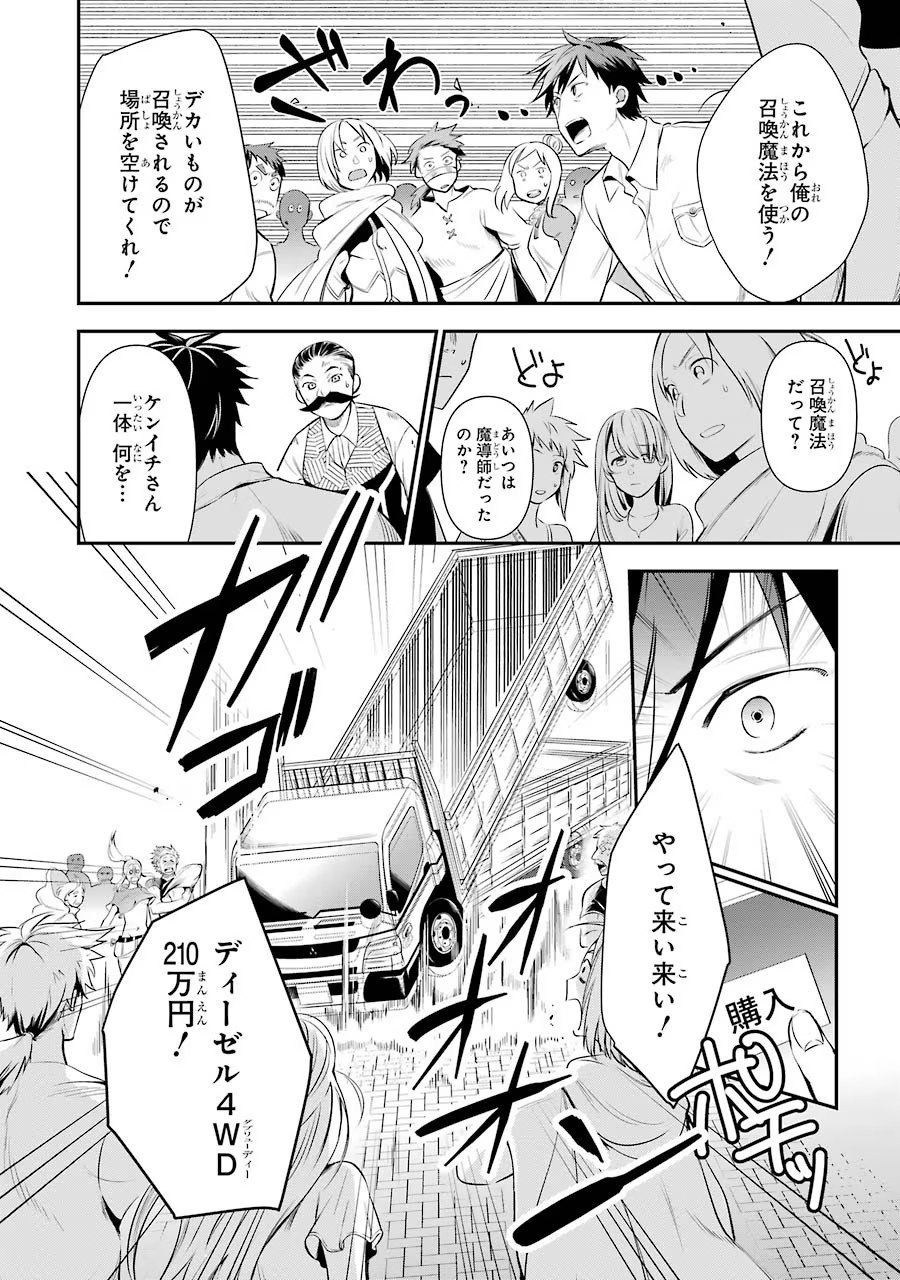 Around 40 Otoko no Isekai Tsuuhan Seikatsu - Chapter 7 - Page 9