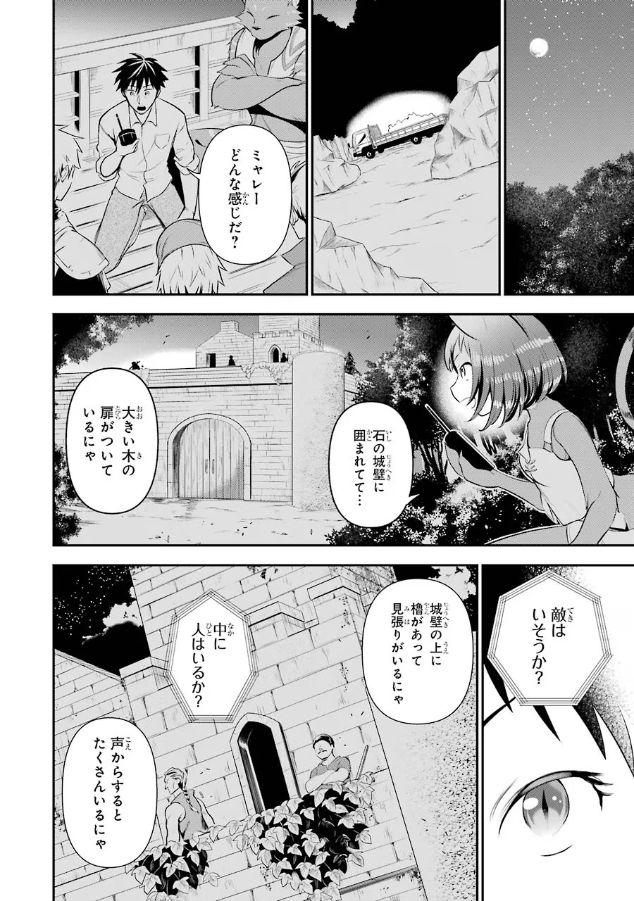 Around 40 Otoko no Isekai Tsuuhan Seikatsu - Chapter 8 - Page 12