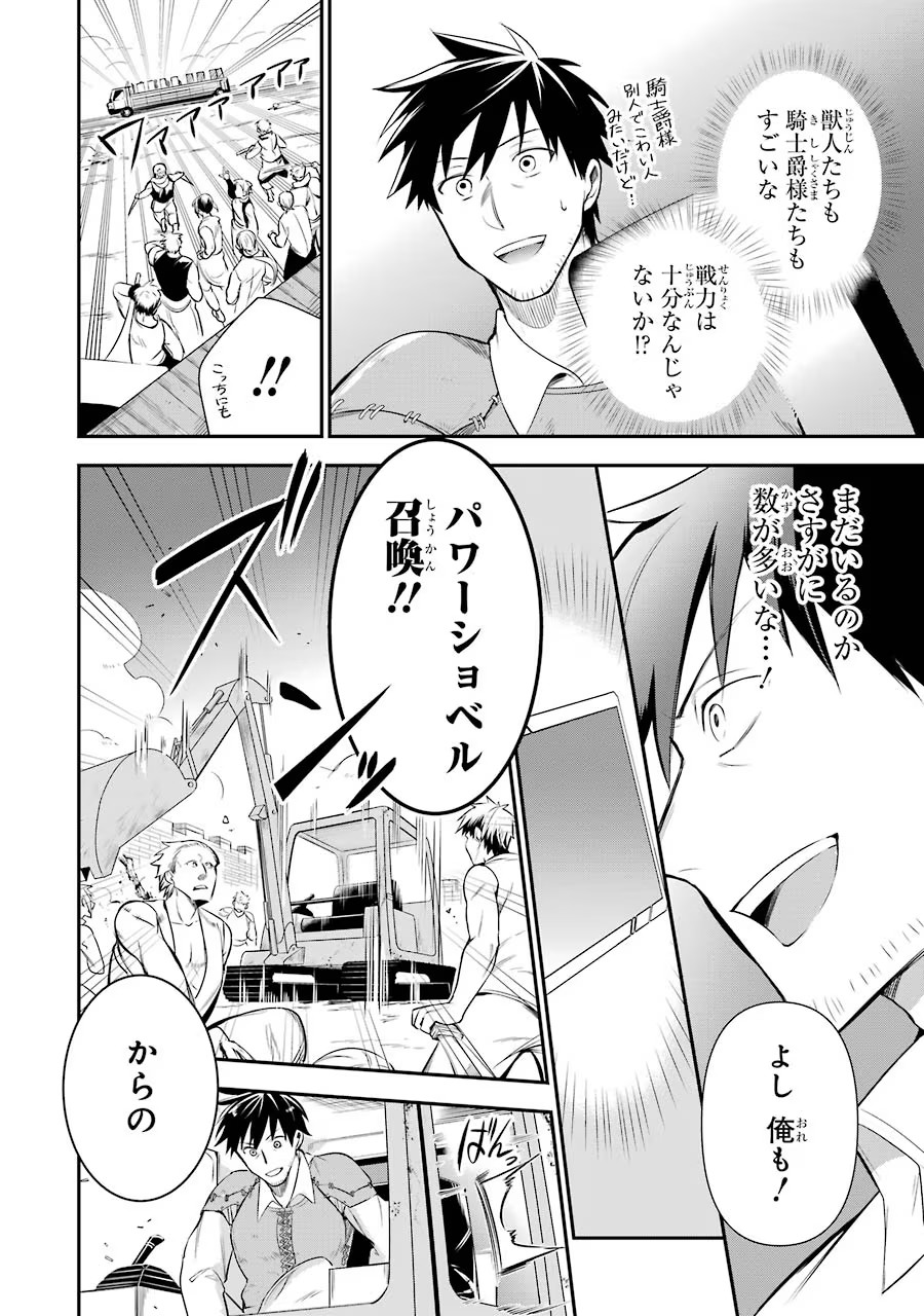 Around 40 Otoko no Isekai Tsuuhan Seikatsu - Chapter 8 - Page 20