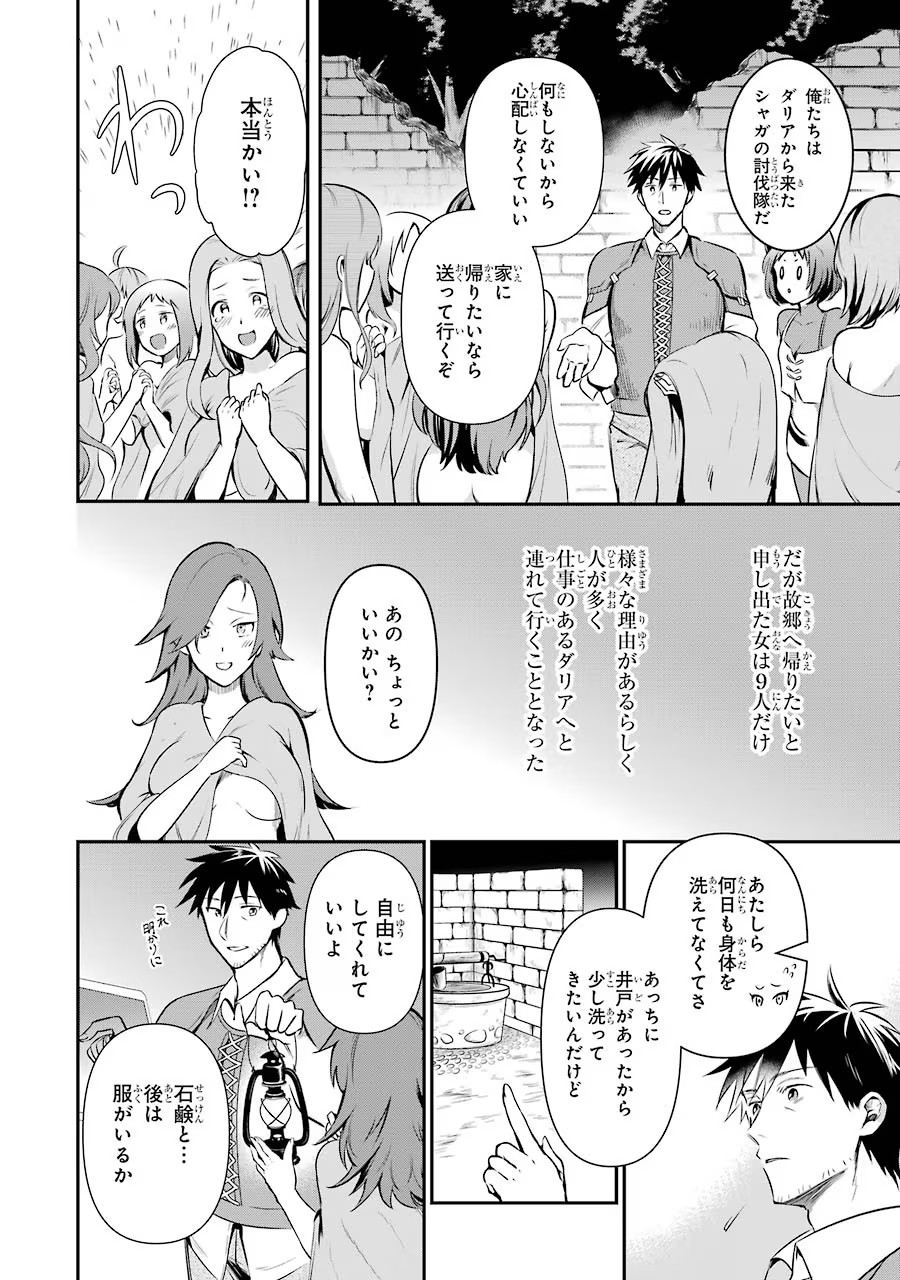 Around 40 Otoko no Isekai Tsuuhan Seikatsu - Chapter 9 - Page 14