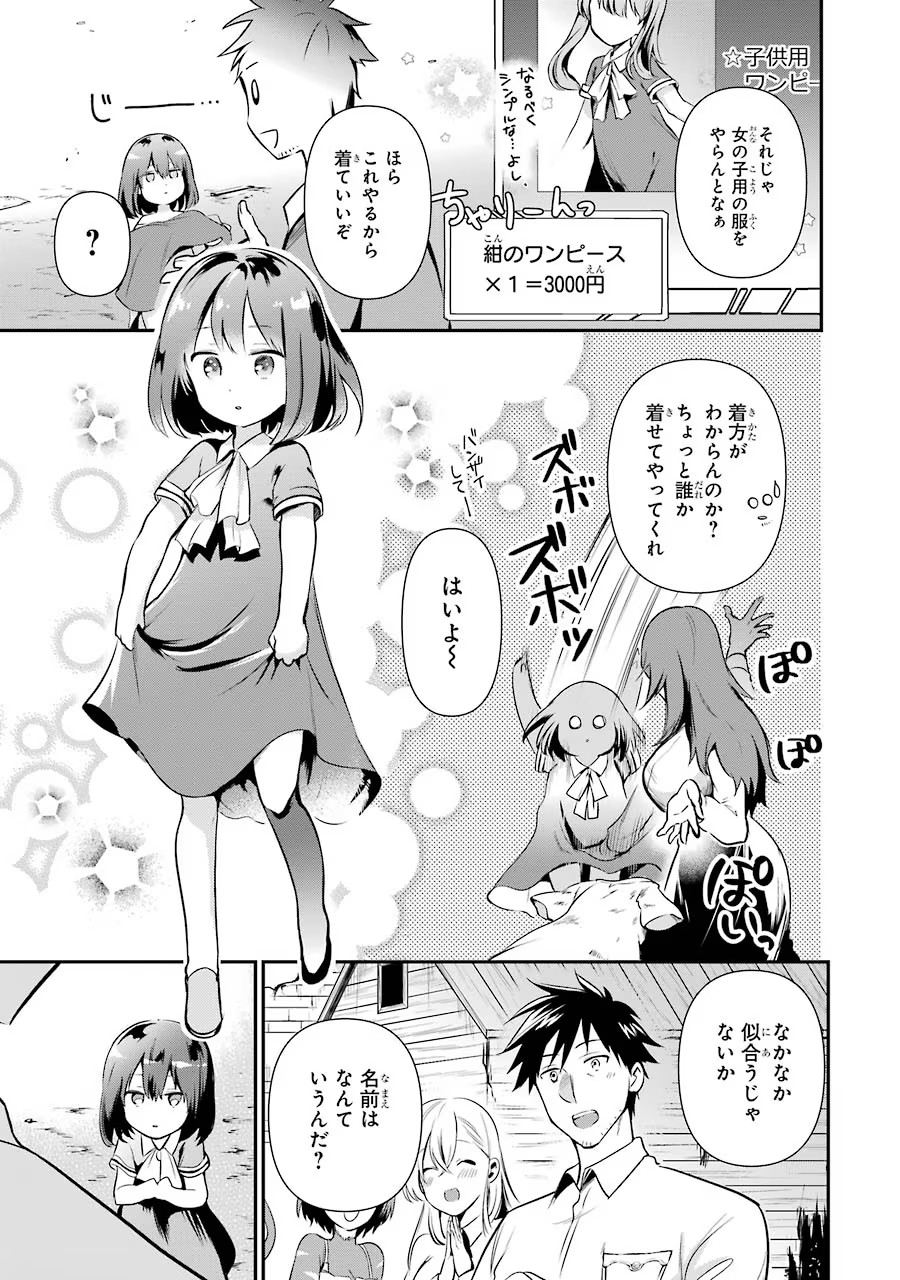 Around 40 Otoko no Isekai Tsuuhan Seikatsu - Chapter 9 - Page 21