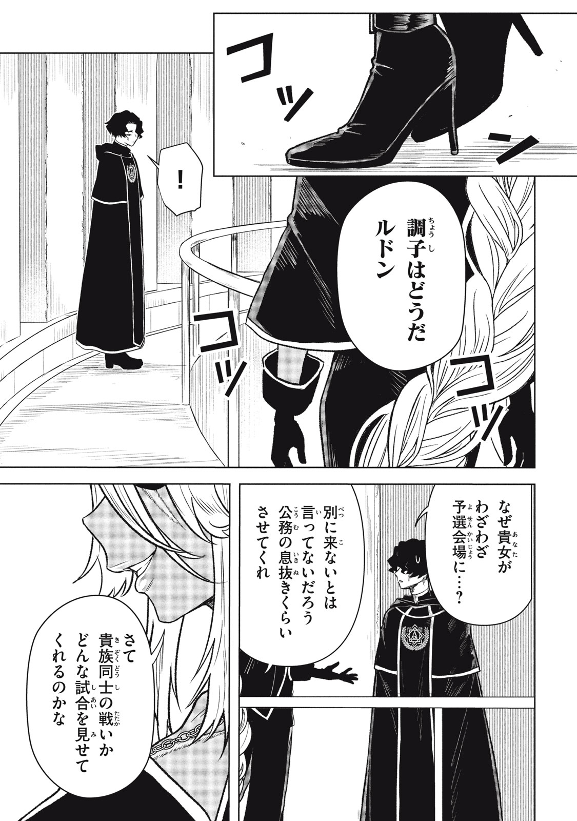 Ars Goetia: Munou to Yobareta Shounen wa, 72 no Akuma wo Shieki Shite Musou Suru - Chapter 14 - Page 3