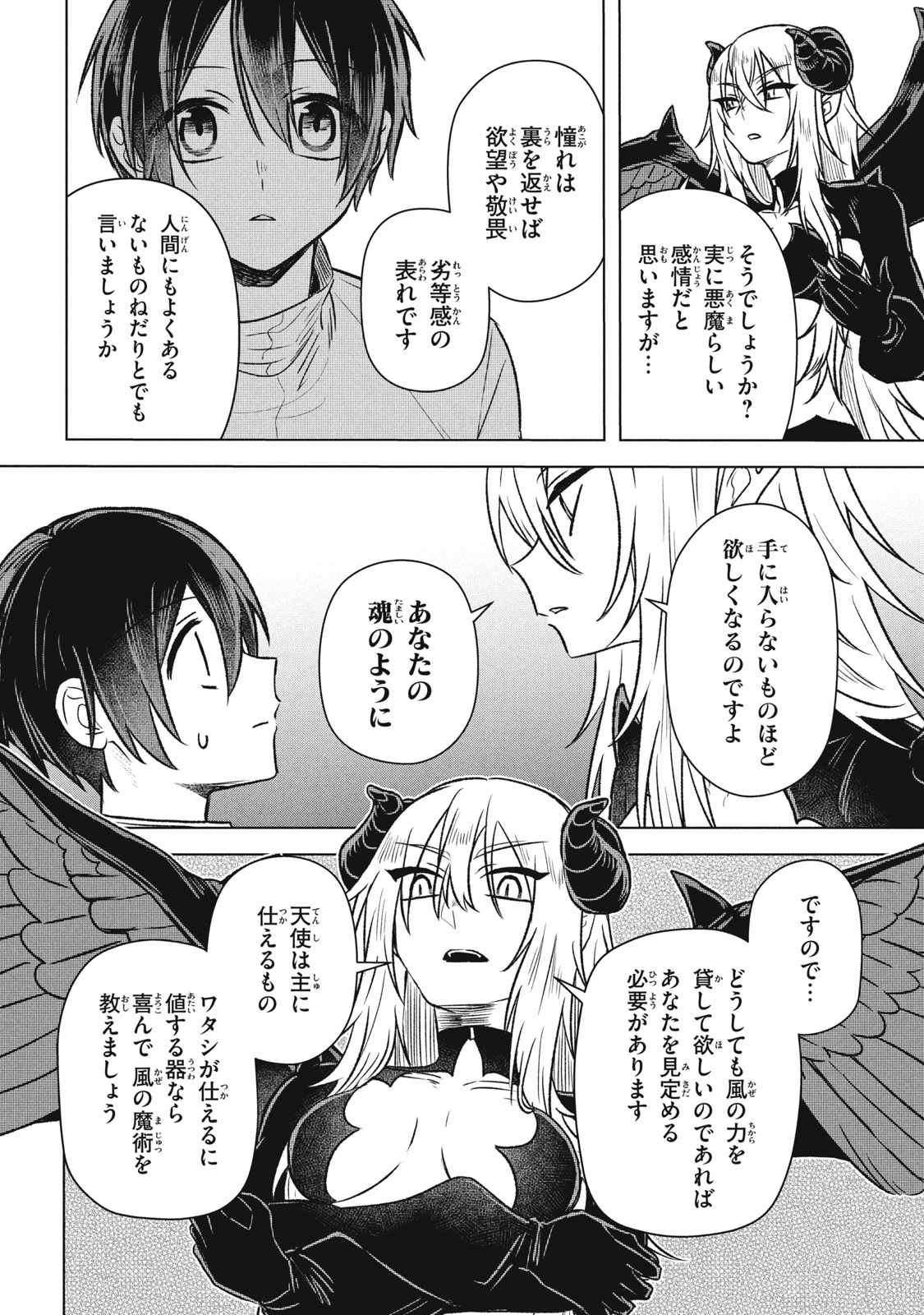 Ars Goetia: Munou to Yobareta Shounen wa, 72 no Akuma wo Shieki Shite Musou Suru - Chapter 17 - Page 12