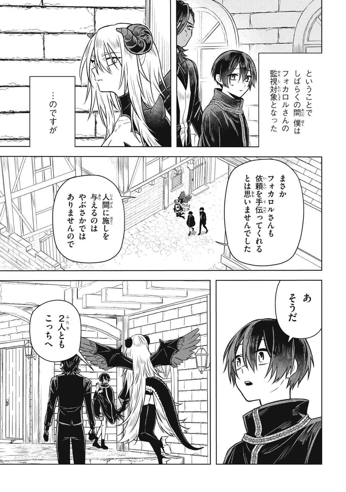 Ars Goetia: Munou to Yobareta Shounen wa, 72 no Akuma wo Shieki Shite Musou Suru - Chapter 17 - Page 13