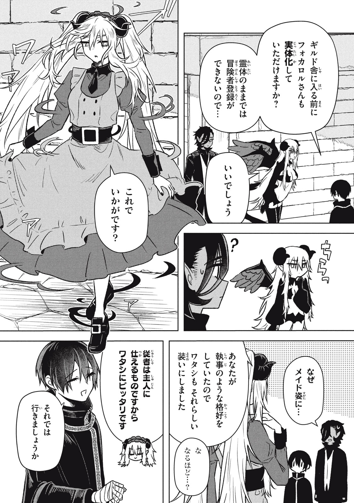 Ars Goetia: Munou to Yobareta Shounen wa, 72 no Akuma wo Shieki Shite Musou Suru - Chapter 17 - Page 14