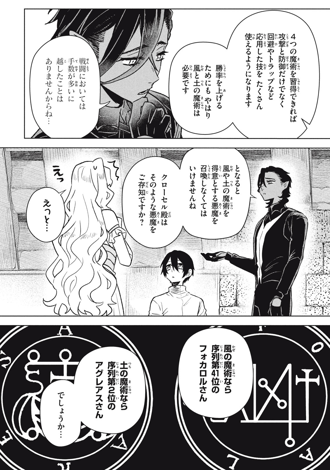 Ars Goetia: Munou to Yobareta Shounen wa, 72 no Akuma wo Shieki Shite Musou Suru - Chapter 17 - Page 4