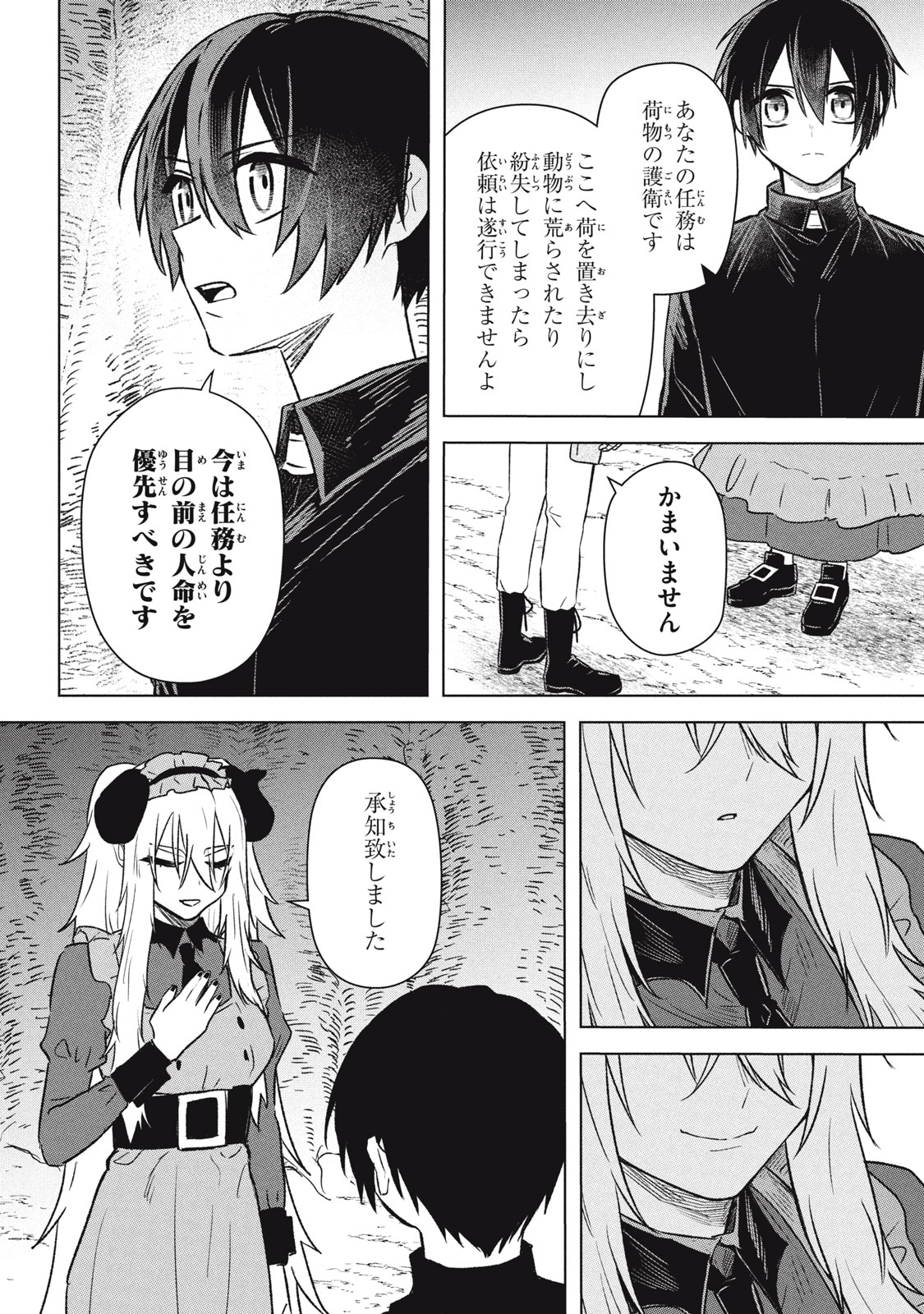 Ars Goetia: Munou to Yobareta Shounen wa, 72 no Akuma wo Shieki Shite Musou Suru - Chapter 18 - Page 12