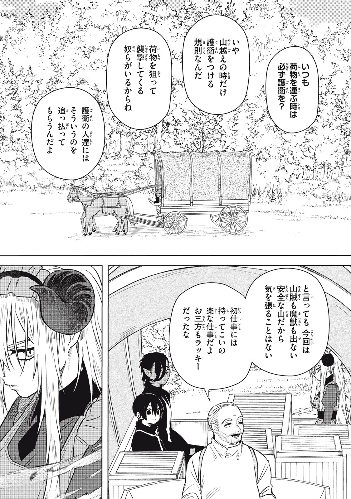 Ars Goetia: Munou to Yobareta Shounen wa, 72 no Akuma wo Shieki Shite Musou Suru - Chapter 18 - Page 3