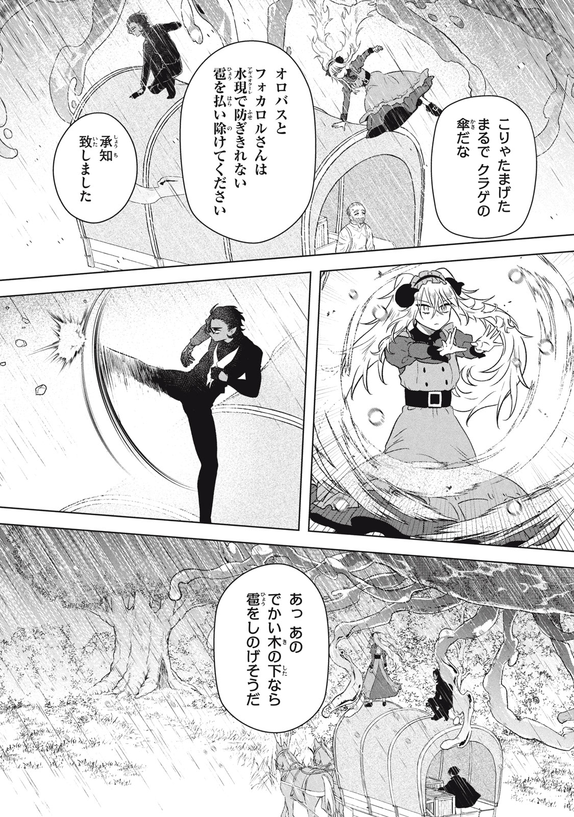 Ars Goetia: Munou to Yobareta Shounen wa, 72 no Akuma wo Shieki Shite Musou Suru - Chapter 18 - Page 7