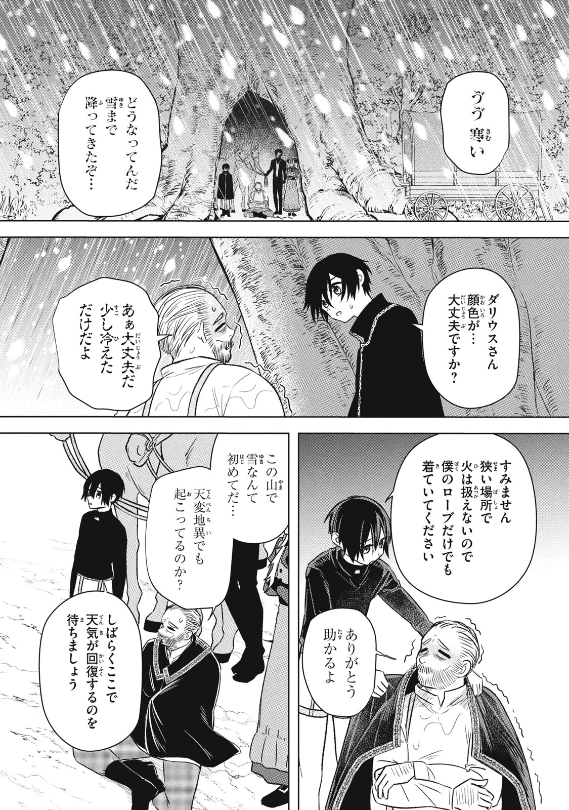 Ars Goetia: Munou to Yobareta Shounen wa, 72 no Akuma wo Shieki Shite Musou Suru - Chapter 18 - Page 8