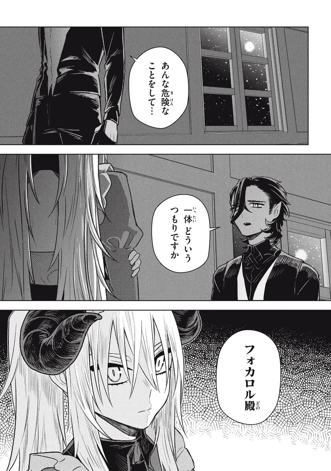 Ars Goetia: Munou to Yobareta Shounen wa, 72 no Akuma wo Shieki Shite Musou Suru - Chapter 19.1 - Page 1