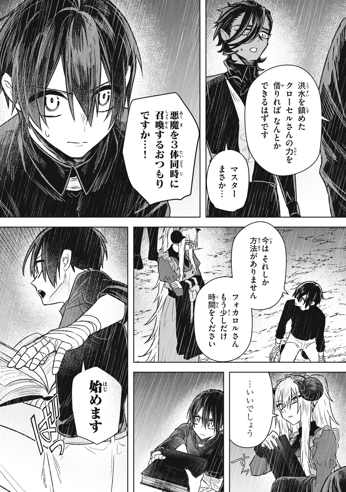 Ars Goetia: Munou to Yobareta Shounen wa, 72 no Akuma wo Shieki Shite Musou Suru - Chapter 19.1 - Page 16