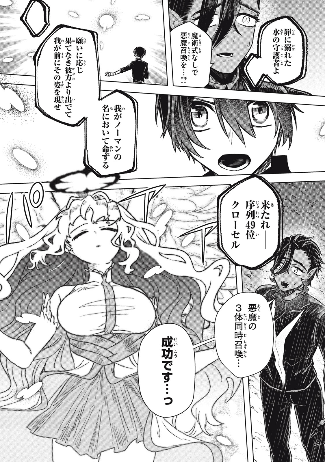 Ars Goetia: Munou to Yobareta Shounen wa, 72 no Akuma wo Shieki Shite Musou Suru - Chapter 19.2 - Page 1