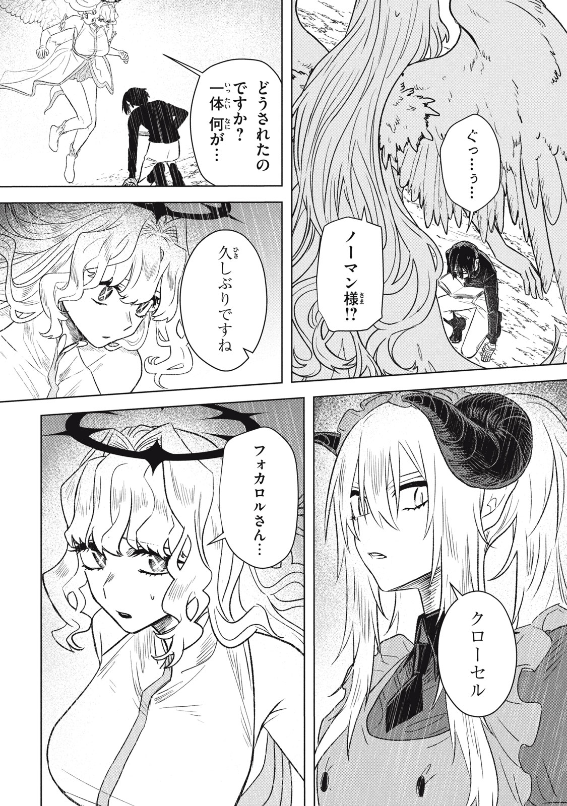 Ars Goetia: Munou to Yobareta Shounen wa, 72 no Akuma wo Shieki Shite Musou Suru - Chapter 19.2 - Page 2