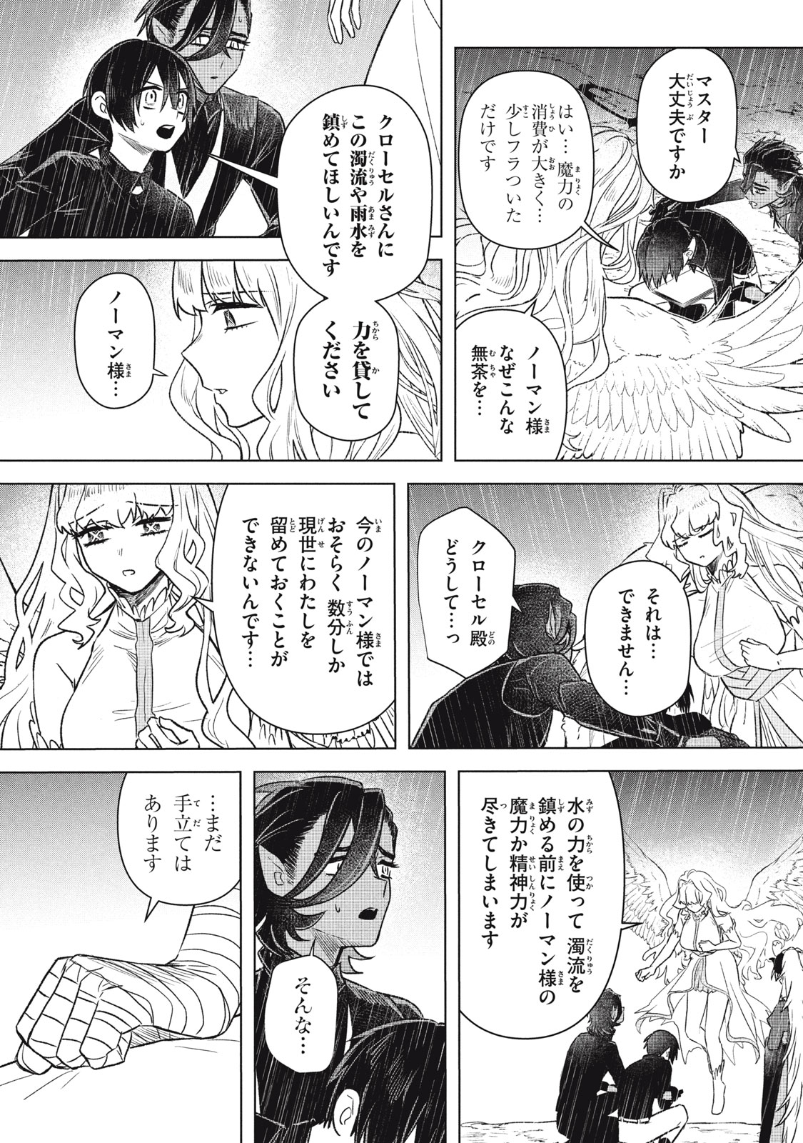 Ars Goetia: Munou to Yobareta Shounen wa, 72 no Akuma wo Shieki Shite Musou Suru - Chapter 19.2 - Page 3