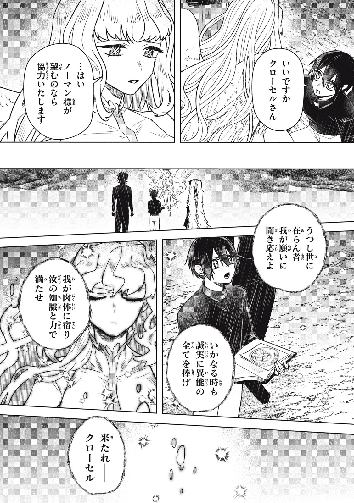 Ars Goetia: Munou to Yobareta Shounen wa, 72 no Akuma wo Shieki Shite Musou Suru - Chapter 19.2 - Page 5