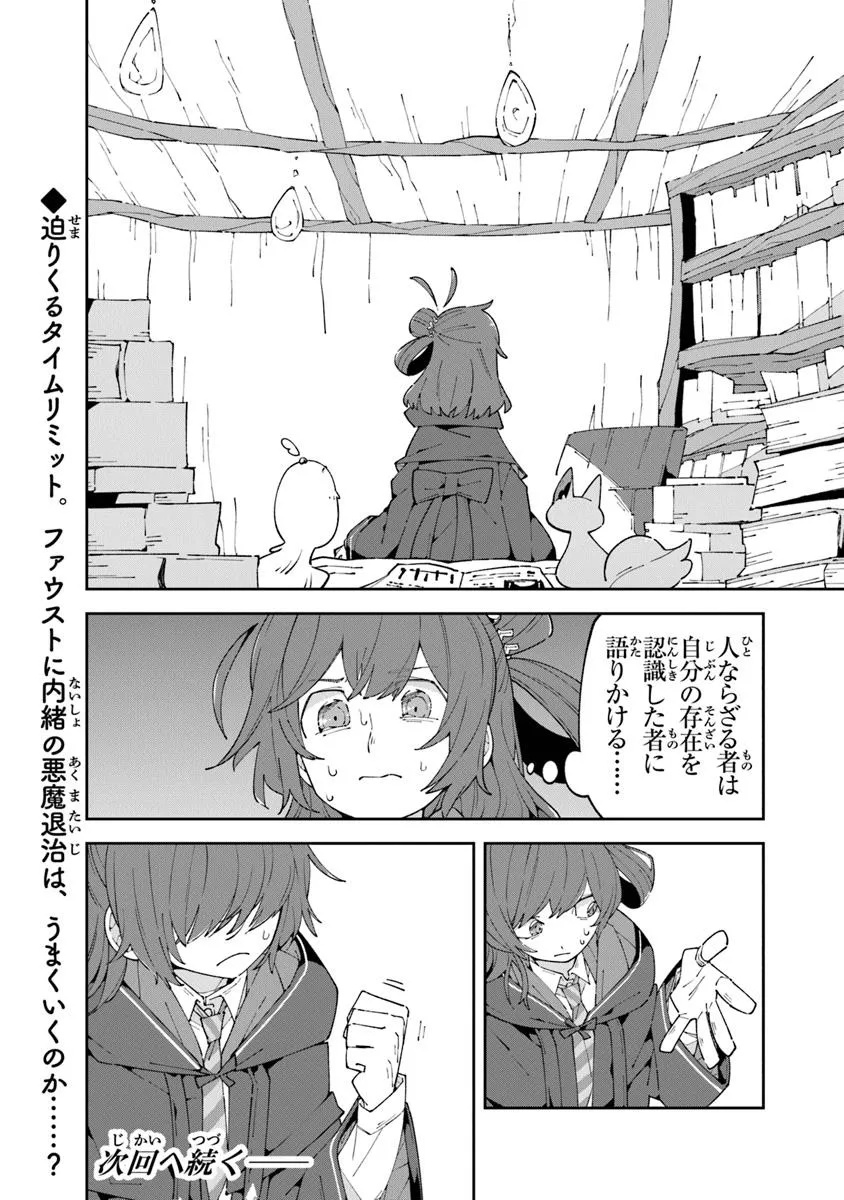 Aru Majo ga Shinu Made – Owari no Kotoba to Hajimari no Namida - Chapter 21 - Page 18