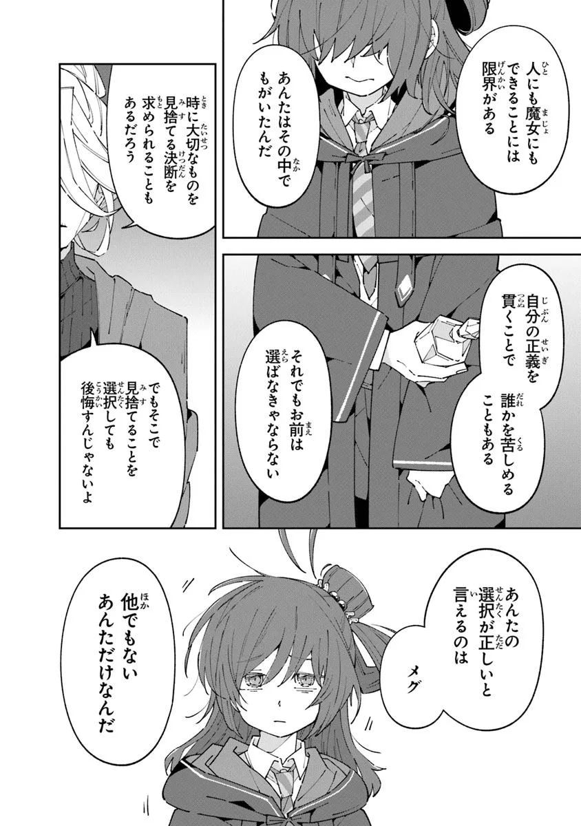 Aru Majo ga Shinu Made – Owari no Kotoba to Hajimari no Namida - Chapter 23.2 - Page 15