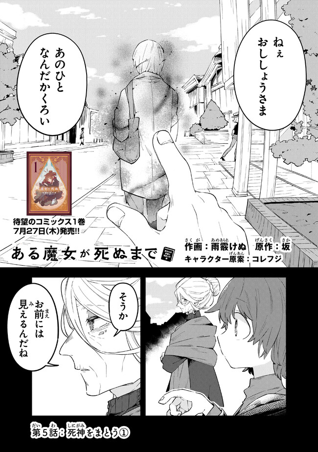 Aru Majo ga Shinu Made – Owari no Kotoba to Hajimari no Namida - Chapter 5 - Page 1