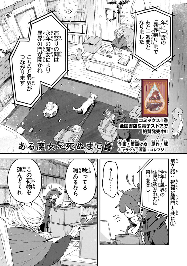 Aru Majo ga Shinu Made – Owari no Kotoba to Hajimari no Namida - Chapter 7 - Page 1
