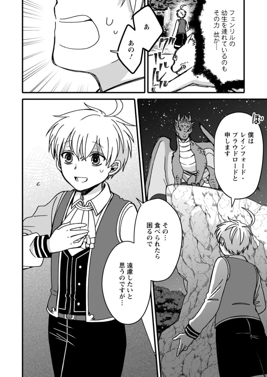 Aru Teido (?) no Mahou no Sainou de Kondokoso Isekai de Slow Life wo Okurimasu - Chapter 10.1 - Page 10