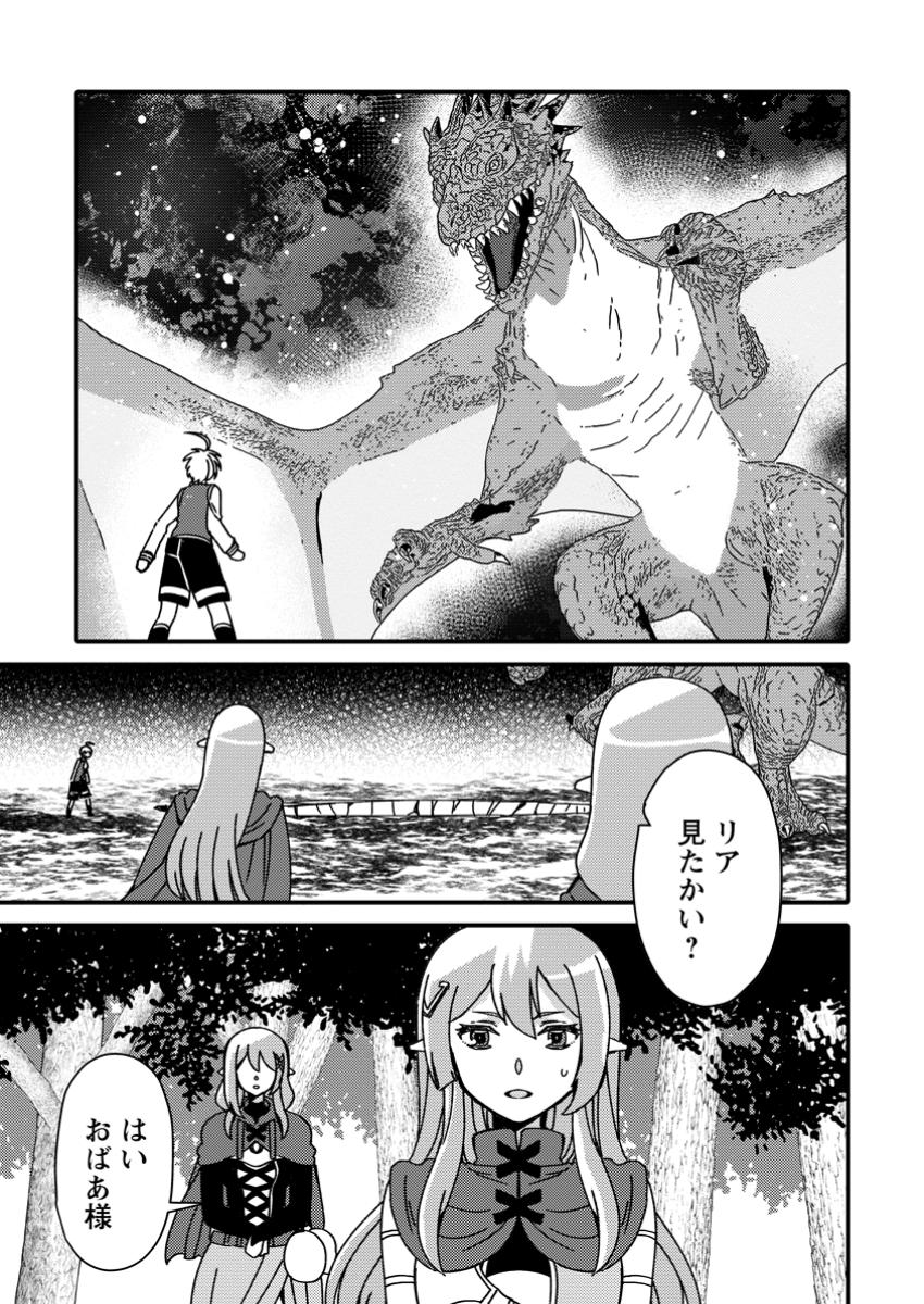 Aru Teido (?) no Mahou no Sainou de Kondokoso Isekai de Slow Life wo Okurimasu - Chapter 11.1 - Page 1