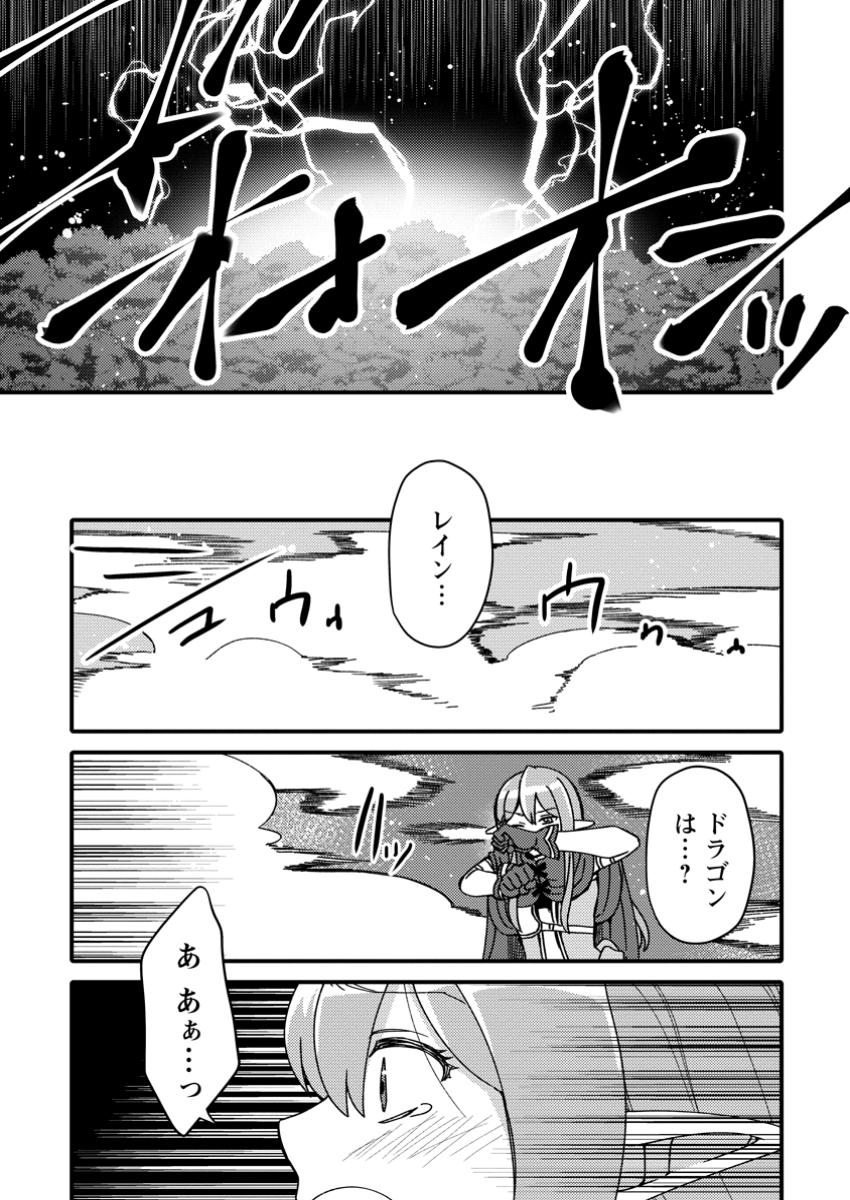 Aru Teido (?) no Mahou no Sainou de Kondokoso Isekai de Slow Life wo Okurimasu - Chapter 11.3 - Page 9