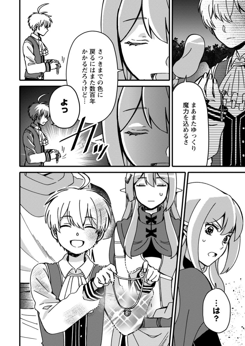 Aru Teido (?) no Mahou no Sainou de Kondokoso Isekai de Slow Life wo Okurimasu - Chapter 12.1 - Page 10