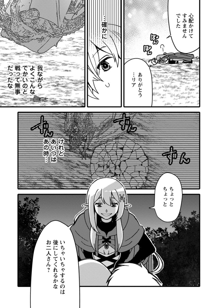 Aru Teido (?) no Mahou no Sainou de Kondokoso Isekai de Slow Life wo Okurimasu - Chapter 12.1 - Page 3