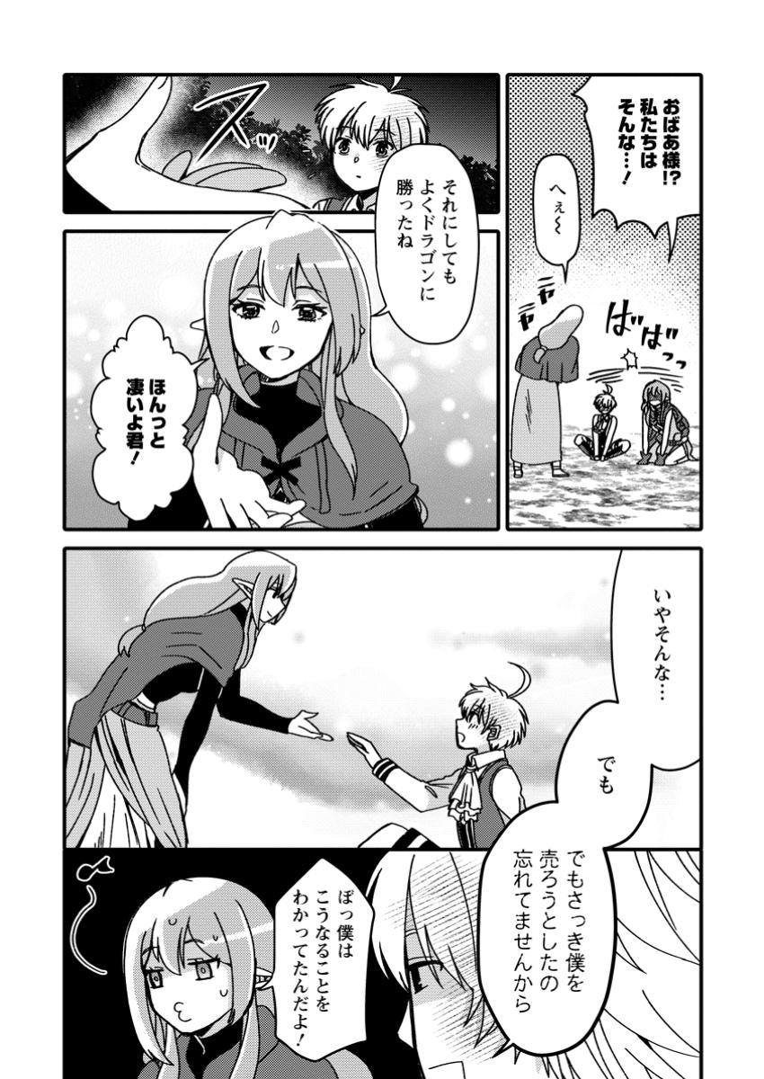 Aru Teido (?) no Mahou no Sainou de Kondokoso Isekai de Slow Life wo Okurimasu - Chapter 12.1 - Page 4