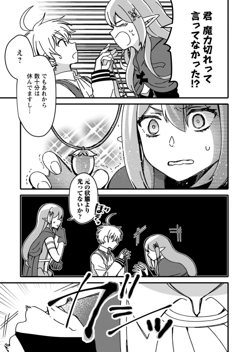 Aru Teido (?) no Mahou no Sainou de Kondokoso Isekai de Slow Life wo Okurimasu - Chapter 12.2 - Page 1