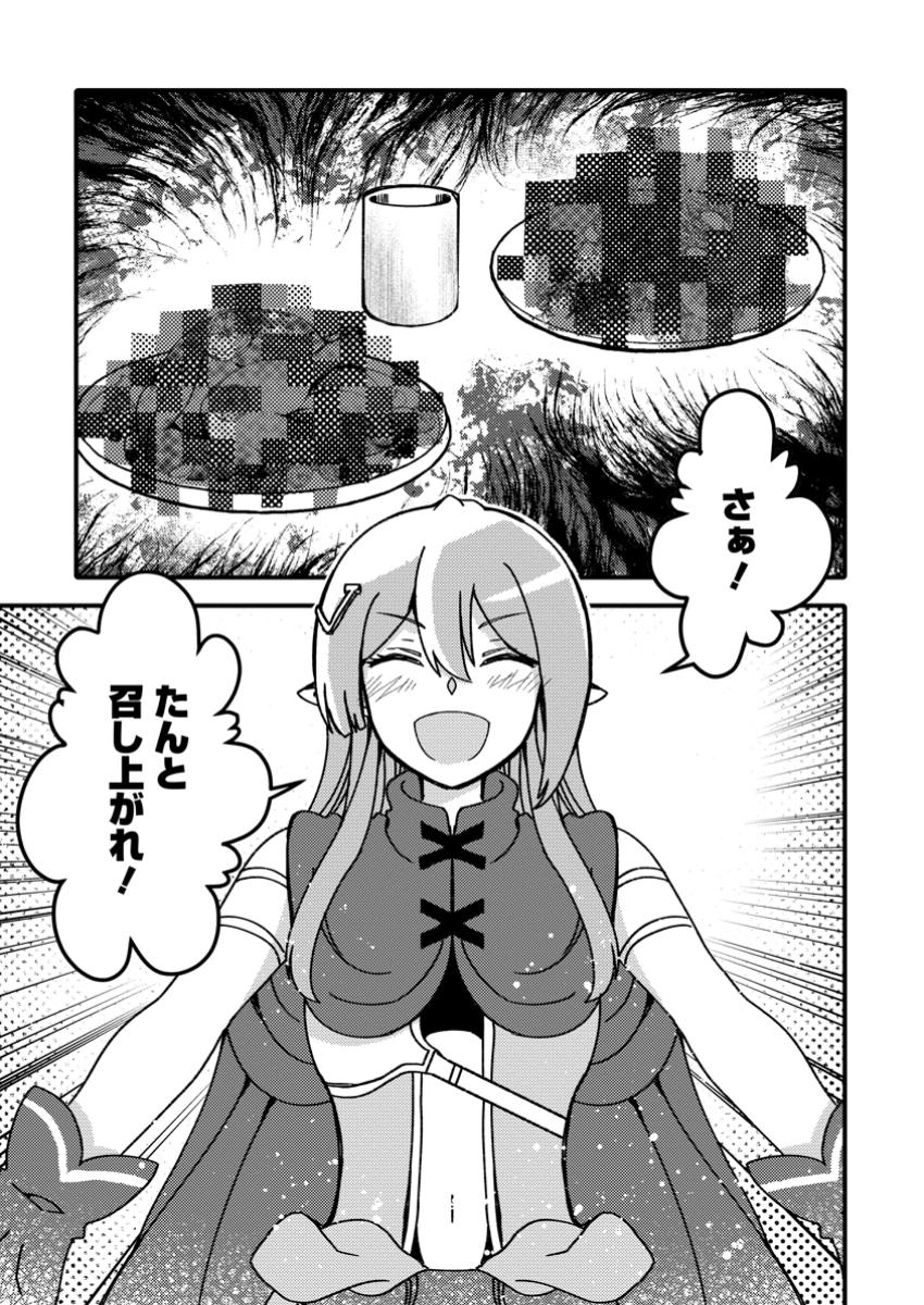 Aru Teido (?) no Mahou no Sainou de Kondokoso Isekai de Slow Life wo Okurimasu - Chapter 13.1 - Page 1