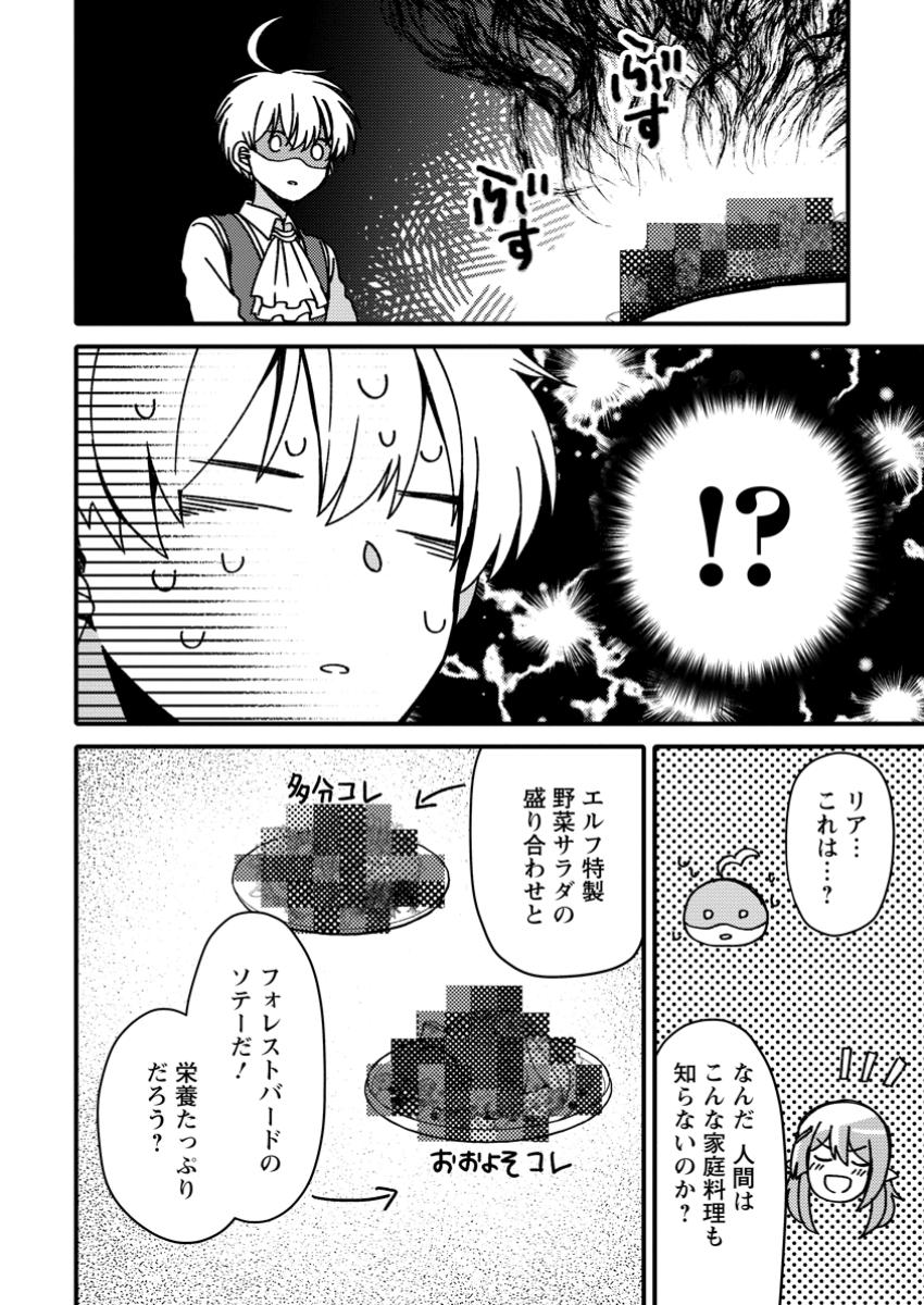 Aru Teido (?) no Mahou no Sainou de Kondokoso Isekai de Slow Life wo Okurimasu - Chapter 13.1 - Page 2