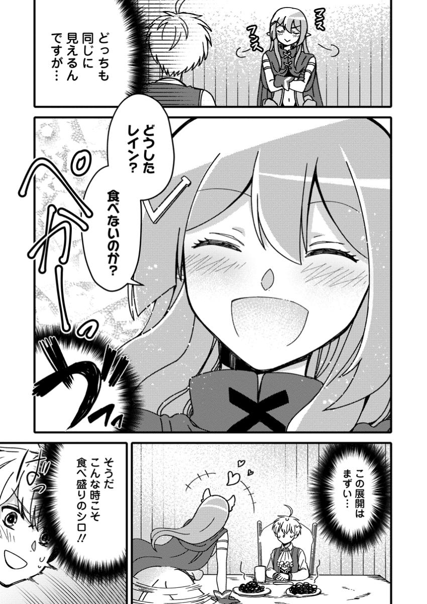 Aru Teido (?) no Mahou no Sainou de Kondokoso Isekai de Slow Life wo Okurimasu - Chapter 13.1 - Page 3