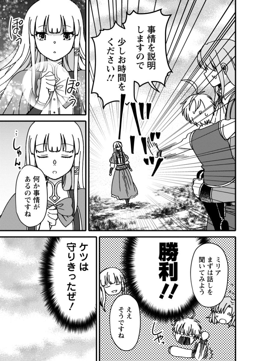 Aru Teido (?) no Mahou no Sainou de Kondokoso Isekai de Slow Life wo Okurimasu - Chapter 13.2 - Page 5