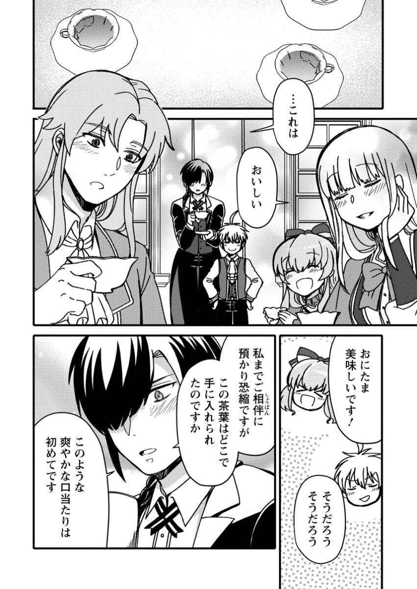 Aru Teido (?) no Mahou no Sainou de Kondokoso Isekai de Slow Life wo Okurimasu - Chapter 13.2 - Page 6