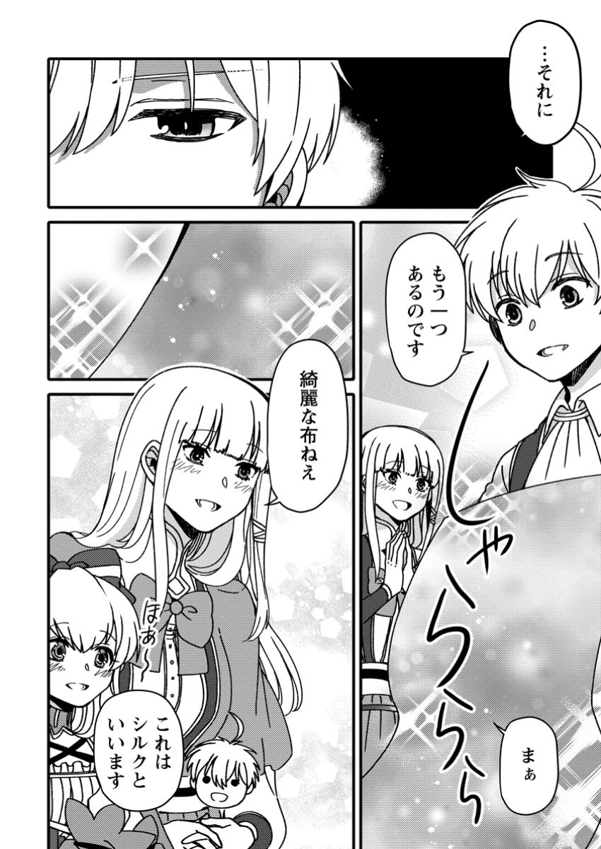 Aru Teido (?) no Mahou no Sainou de Kondokoso Isekai de Slow Life wo Okurimasu - Chapter 13.2 - Page 8