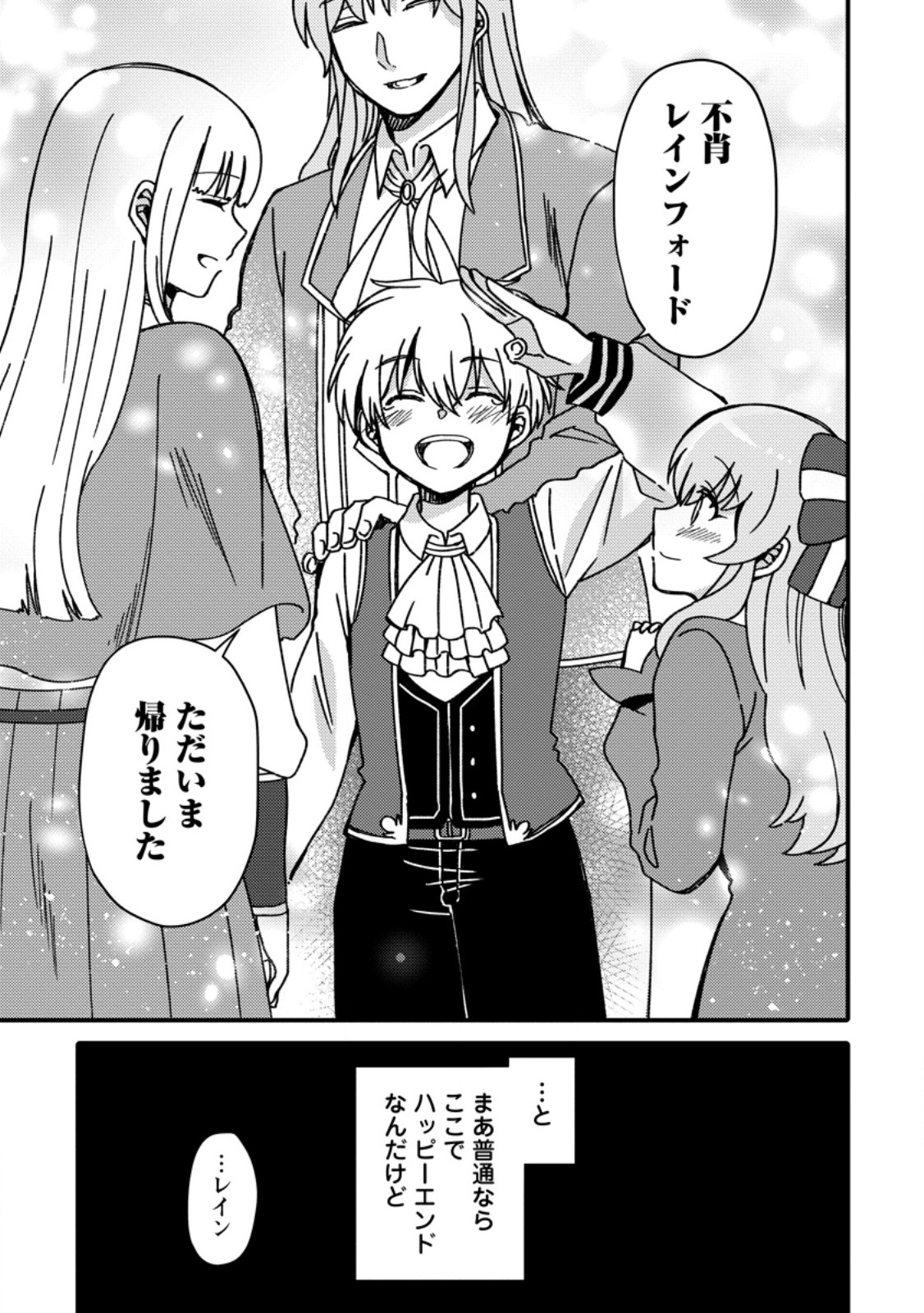 Aru Teido (?) no Mahou no Sainou de Kondokoso Isekai de Slow Life wo Okurimasu - Chapter 13.3 - Page 9