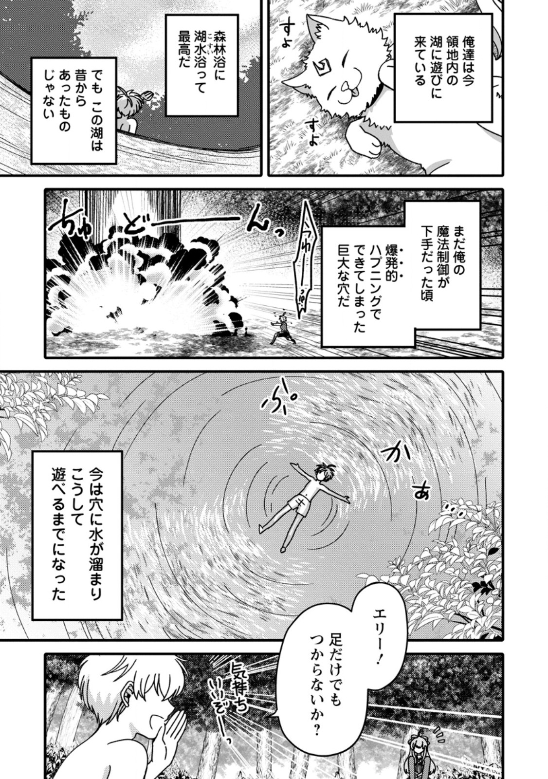 Aru Teido (?) no Mahou no Sainou de Kondokoso Isekai de Slow Life wo Okurimasu - Chapter 14.1 - Page 3