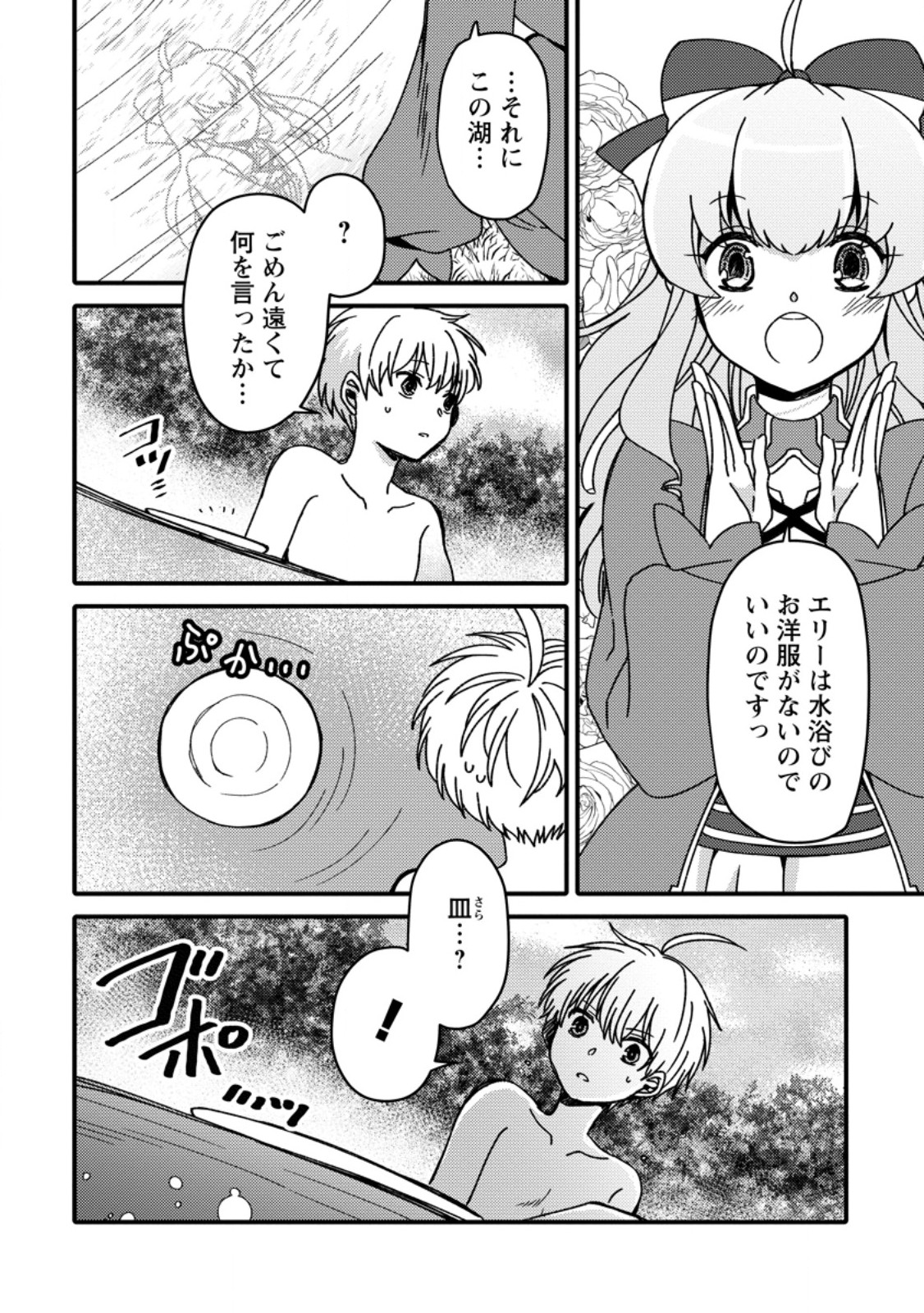 Aru Teido (?) no Mahou no Sainou de Kondokoso Isekai de Slow Life wo Okurimasu - Chapter 14.1 - Page 4