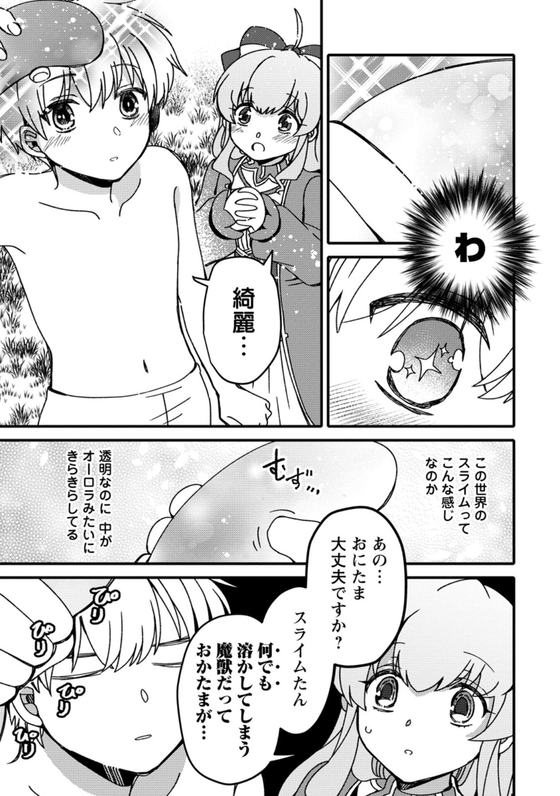 Aru Teido (?) no Mahou no Sainou de Kondokoso Isekai de Slow Life wo Okurimasu - Chapter 14.1 - Page 9