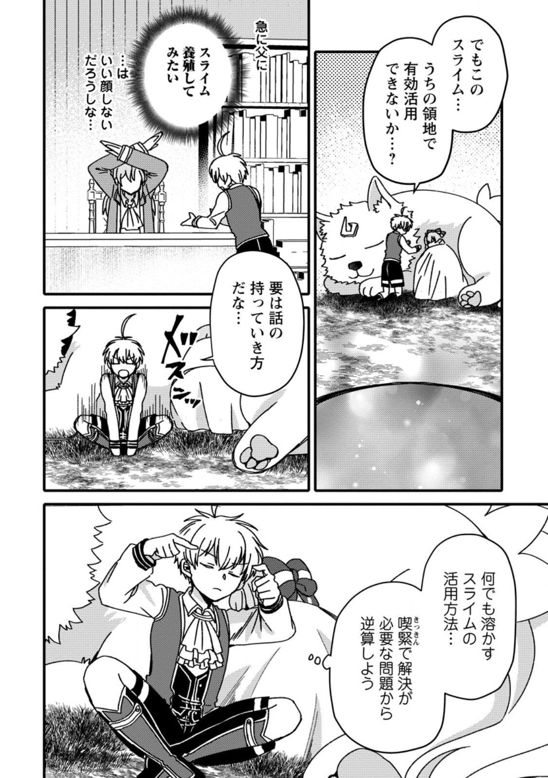 Aru Teido (?) no Mahou no Sainou de Kondokoso Isekai de Slow Life wo Okurimasu - Chapter 14.2 - Page 6