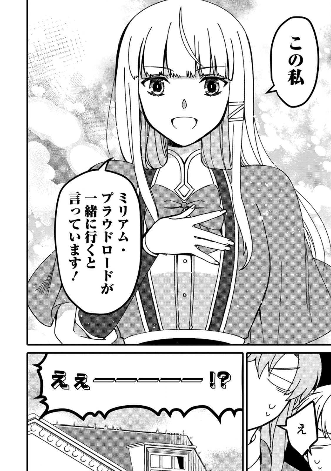 Aru Teido (?) no Mahou no Sainou de Kondokoso Isekai de Slow Life wo Okurimasu - Chapter 14.3 - Page 10