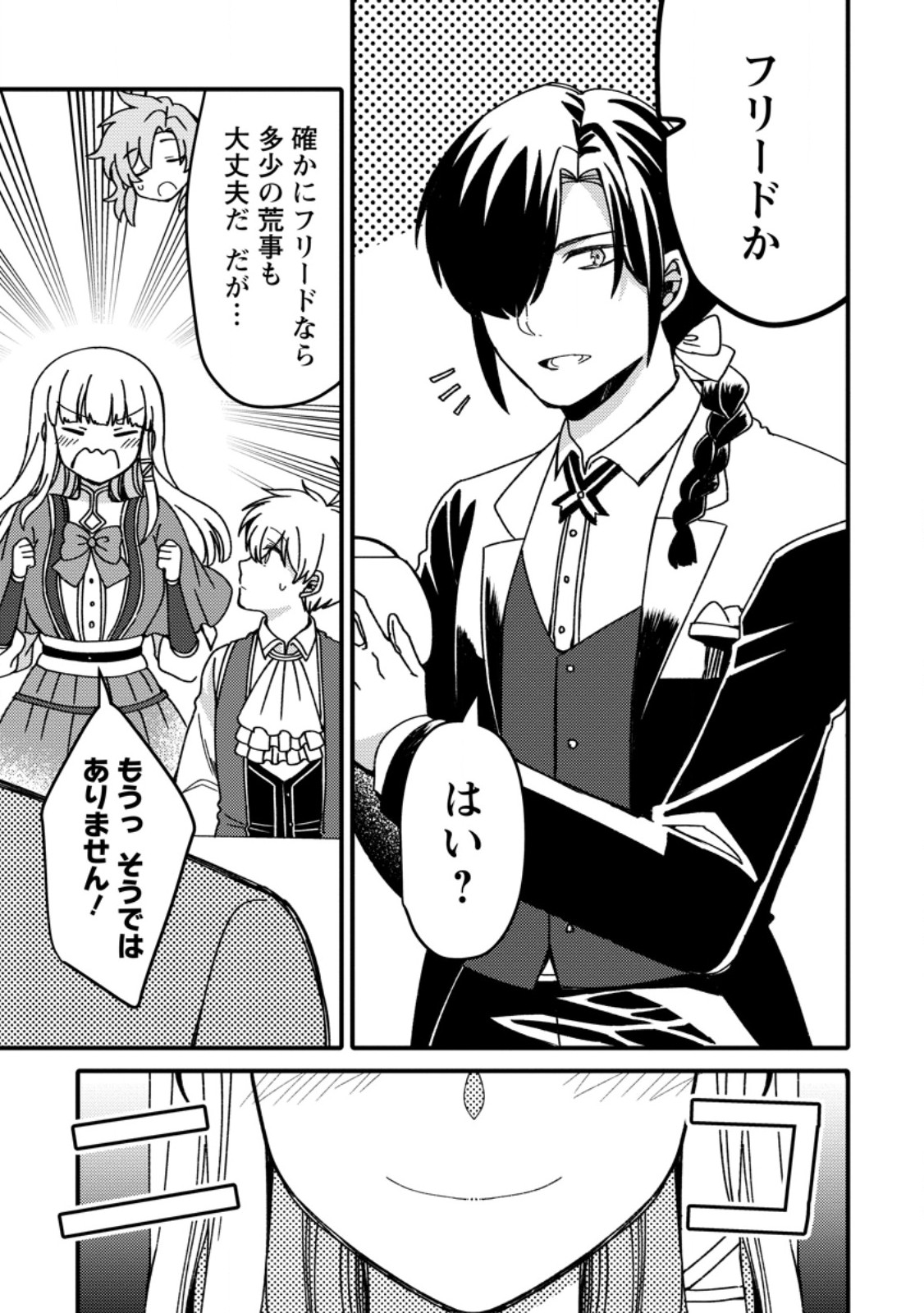 Aru Teido (?) no Mahou no Sainou de Kondokoso Isekai de Slow Life wo Okurimasu - Chapter 14.3 - Page 9