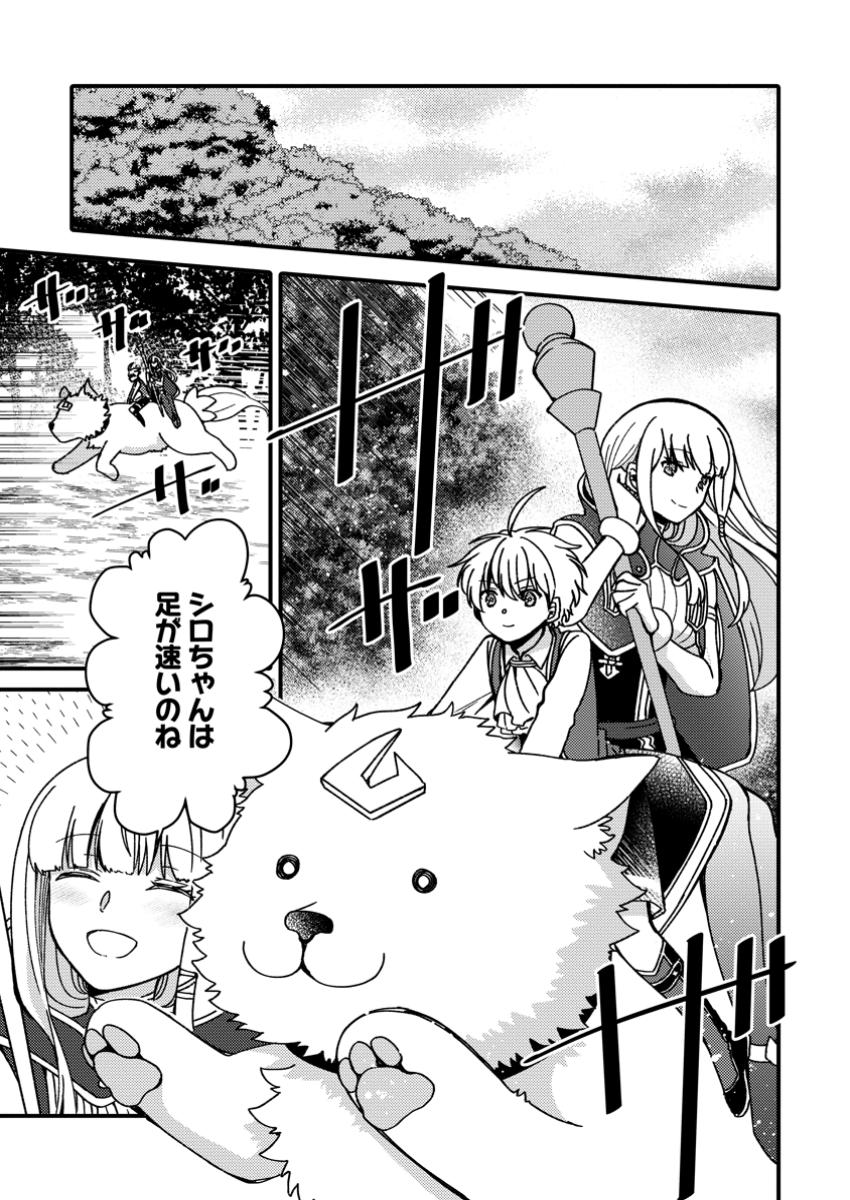 Aru Teido (?) no Mahou no Sainou de Kondokoso Isekai de Slow Life wo Okurimasu - Chapter 15.1 - Page 1