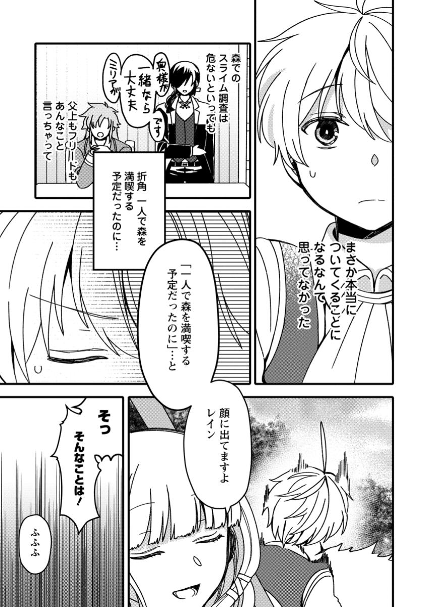 Aru Teido (?) no Mahou no Sainou de Kondokoso Isekai de Slow Life wo Okurimasu - Chapter 15.1 - Page 3