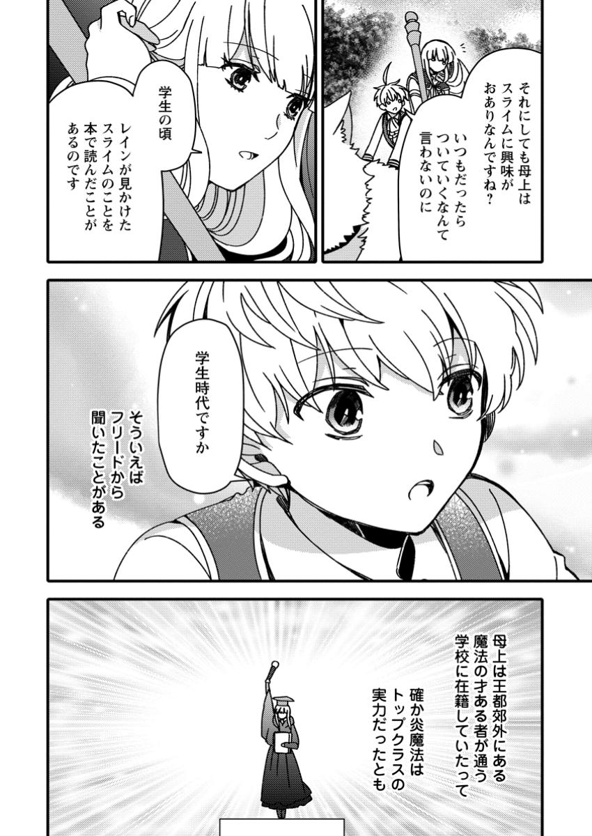 Aru Teido (?) no Mahou no Sainou de Kondokoso Isekai de Slow Life wo Okurimasu - Chapter 15.1 - Page 4